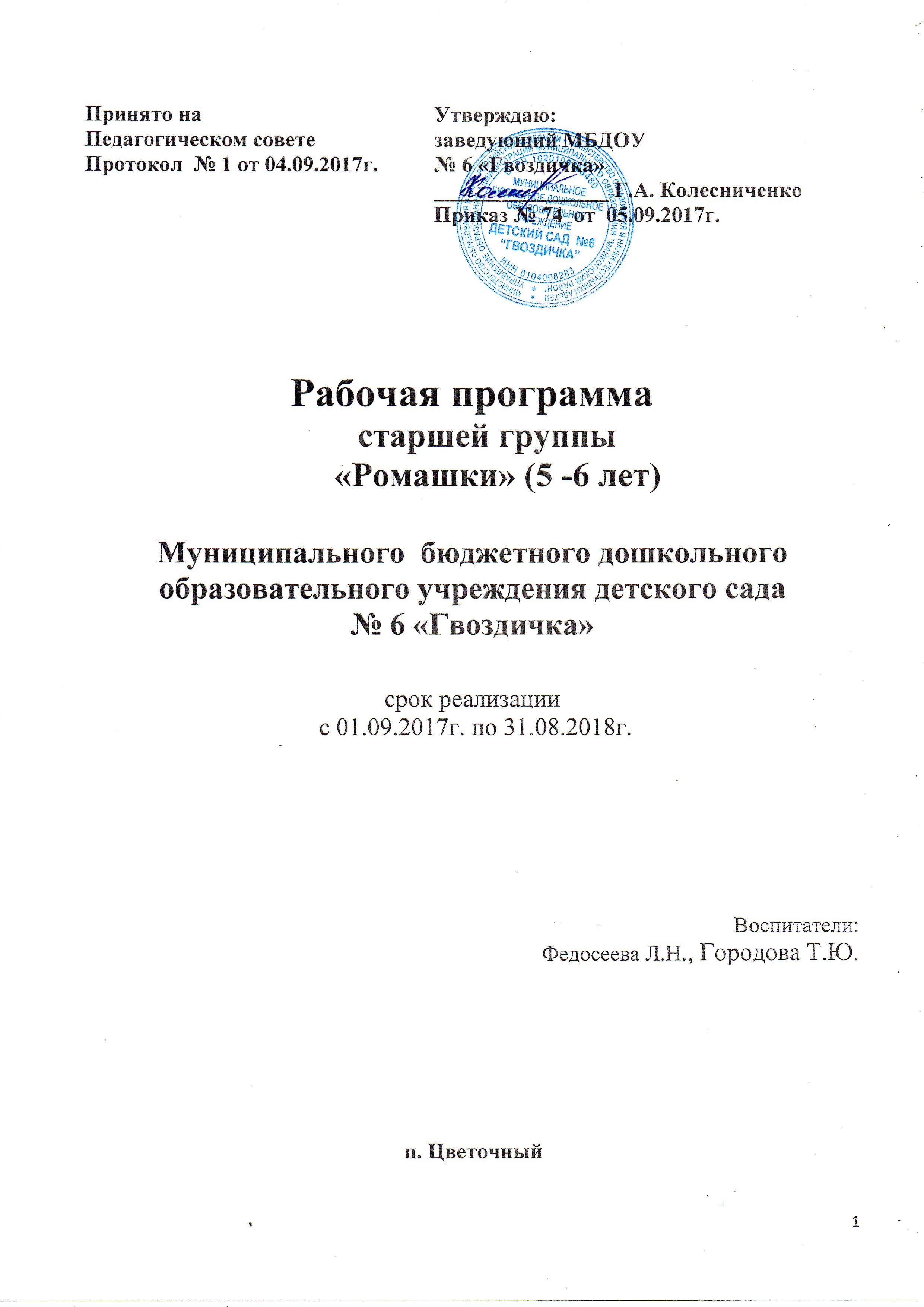 структура рабочей программы по фгос в 2017-2018 структура рабочей программы по фгос в 2017-2018